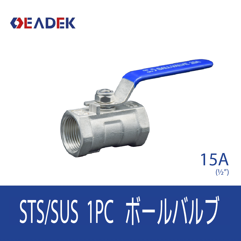 1PCボールバルブ 15A
