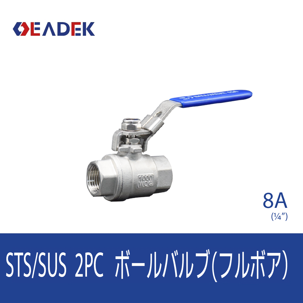 2PCボールバルブ(フルボア) 8A