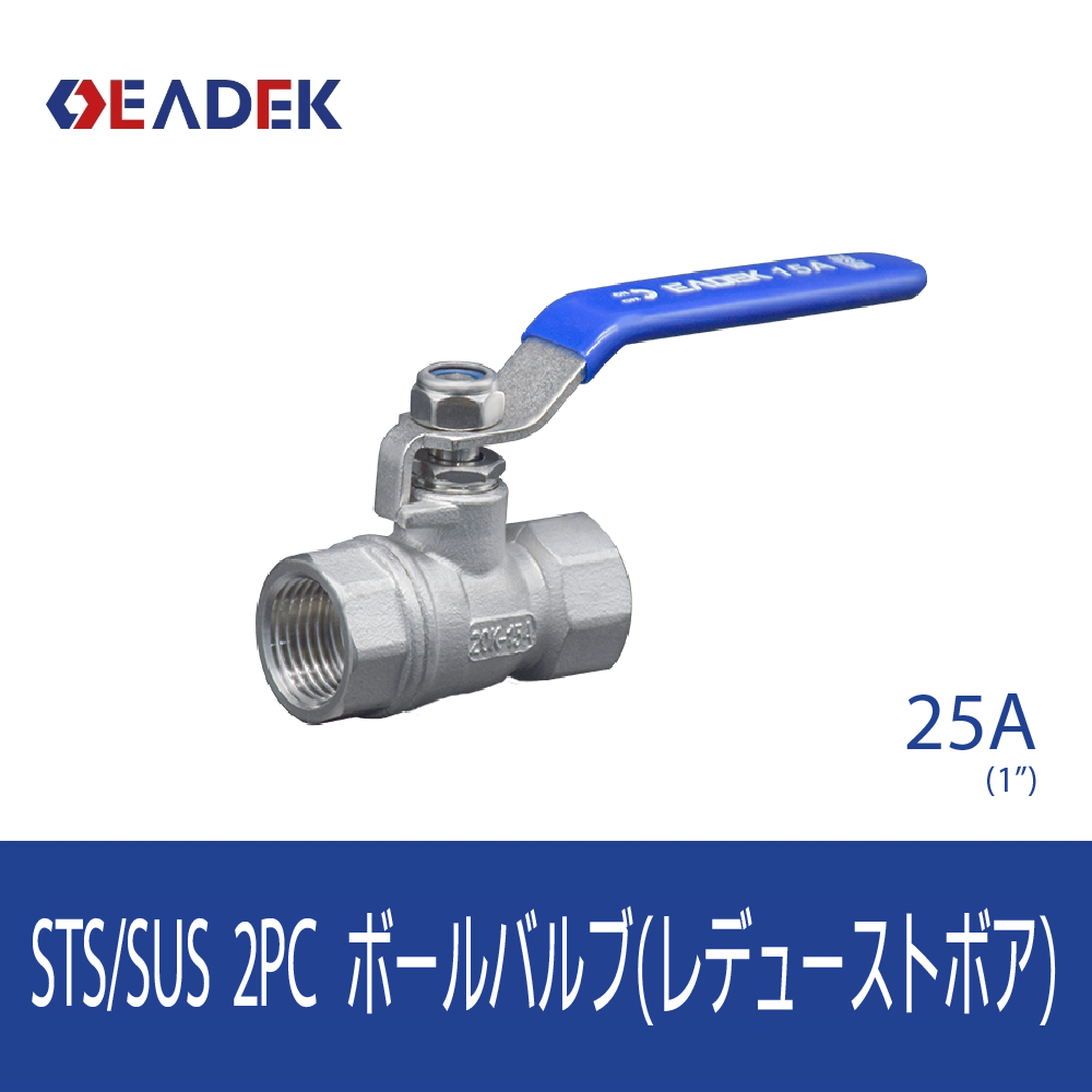 2PCボールバルブ(レデューストボア) 25A