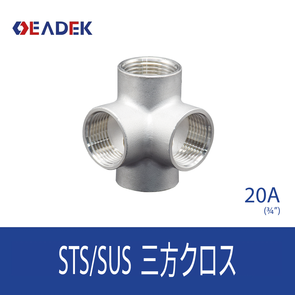 三方クロス 20A