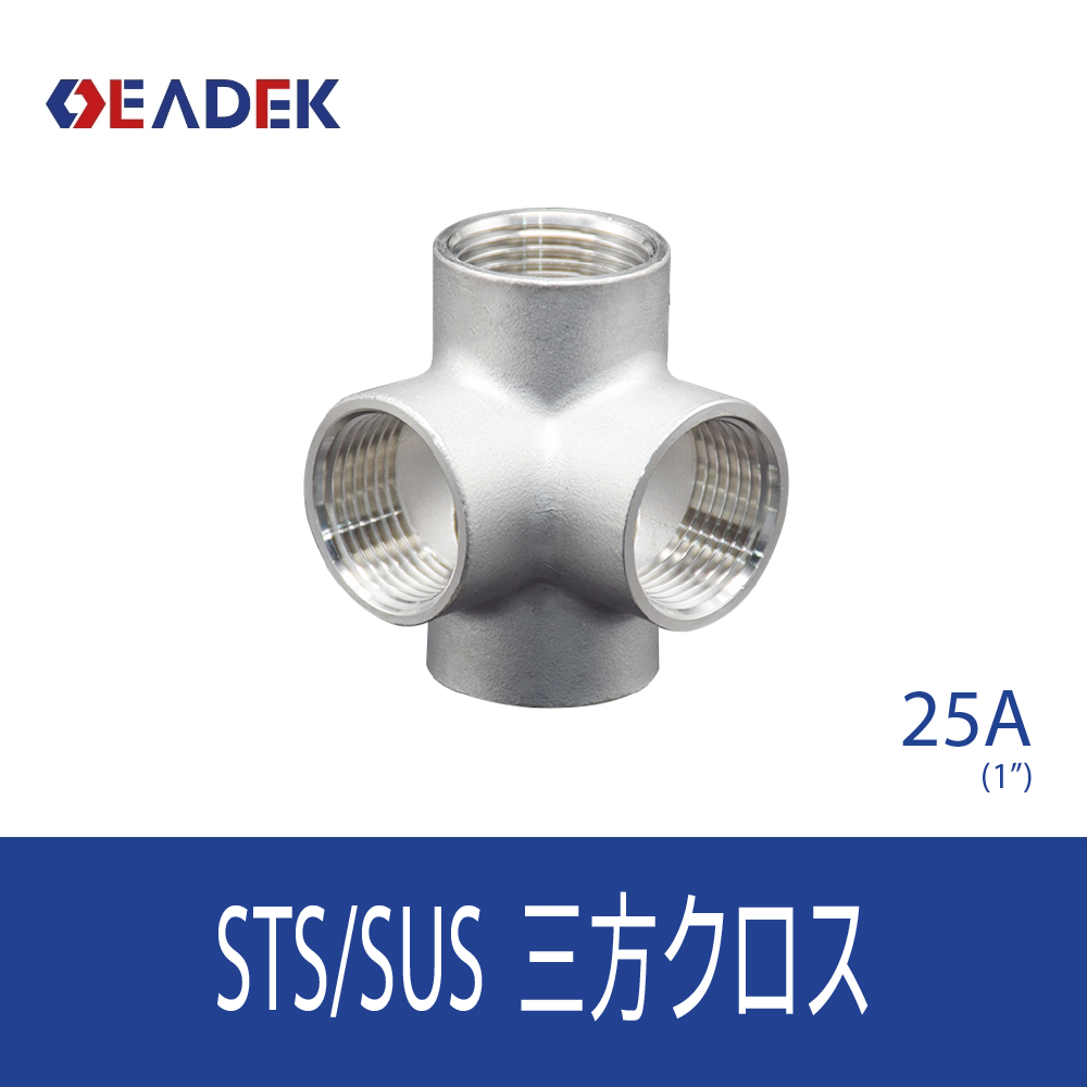 三方クロス 25A