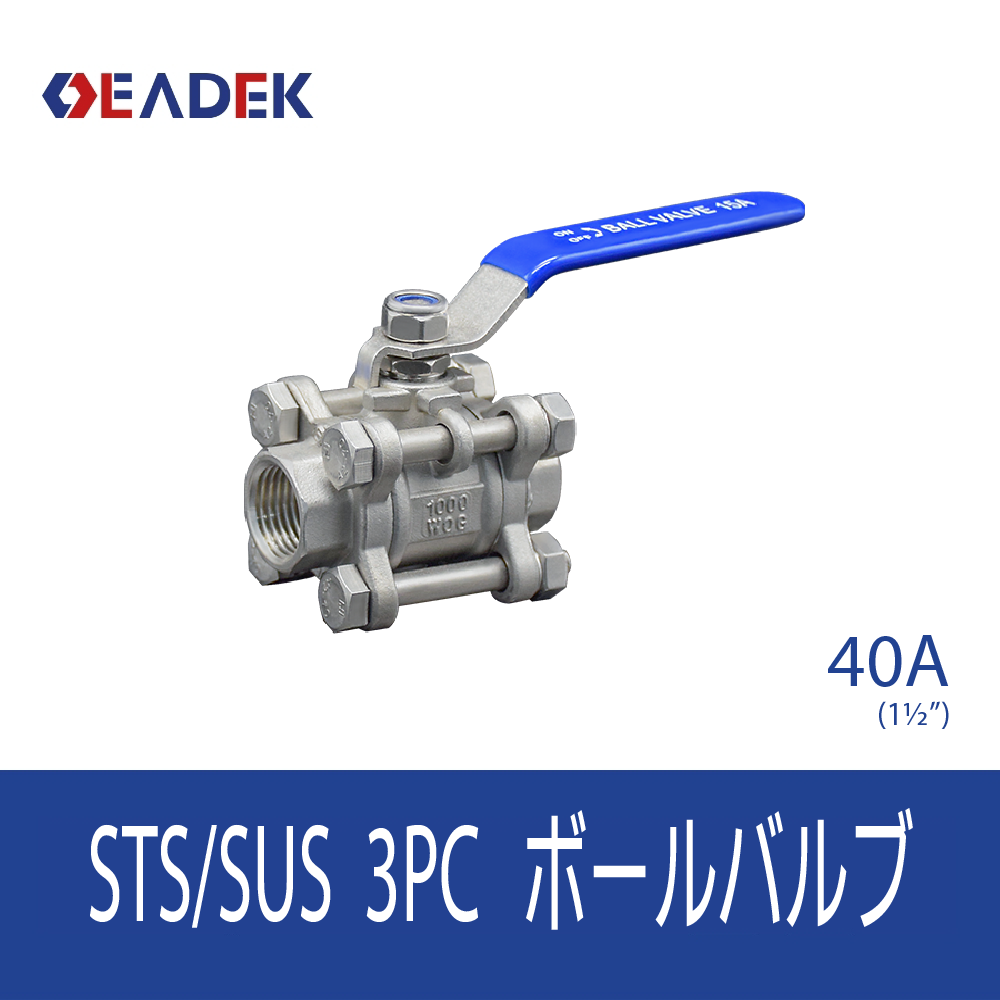 3PCボールバルブ 40A