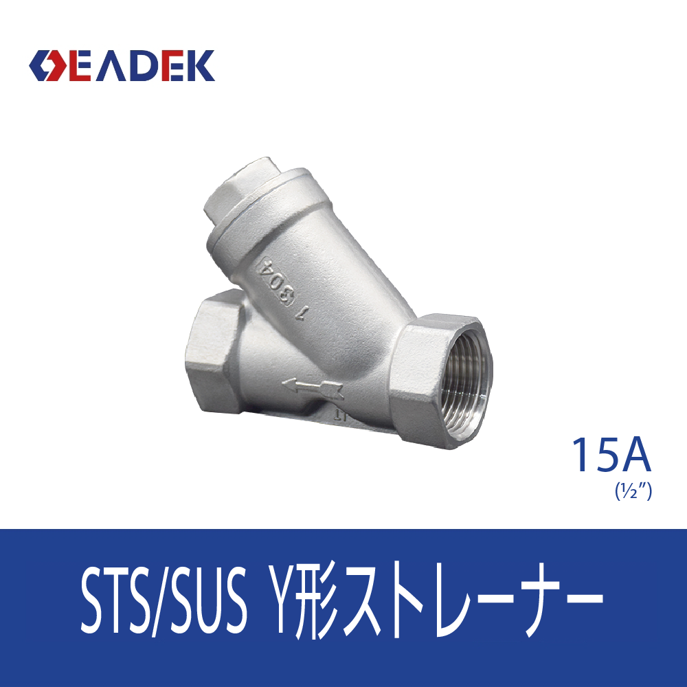Y形ストレーナー 15A