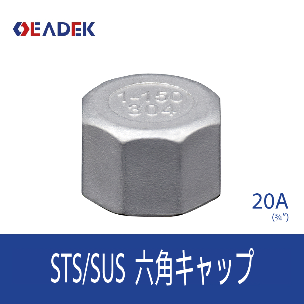 六角キャップ 20A