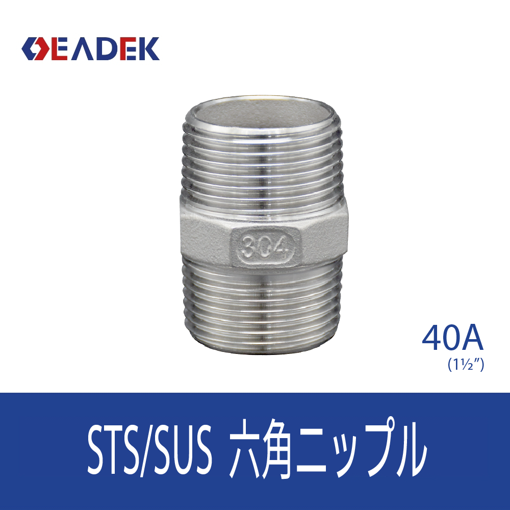 六角ニップルMM 40A