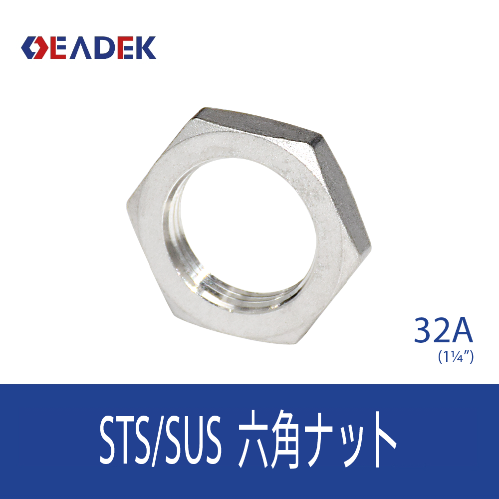 六角ナット 32A