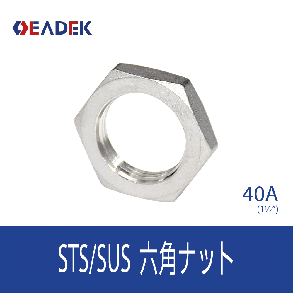 六角ナット 40A