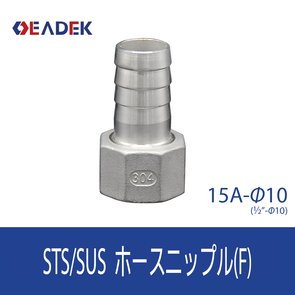 ホースニップルF 15A-Φ10