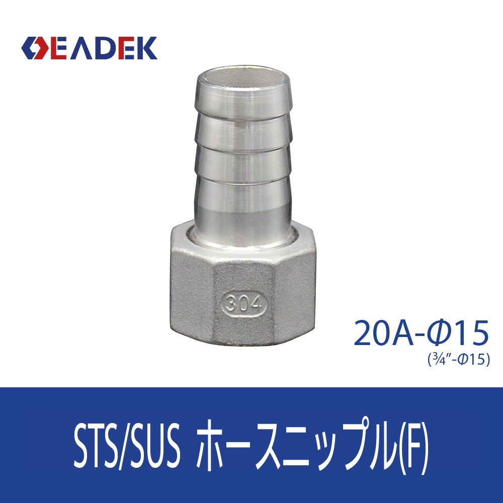 ホースニップルF 20A-Φ15