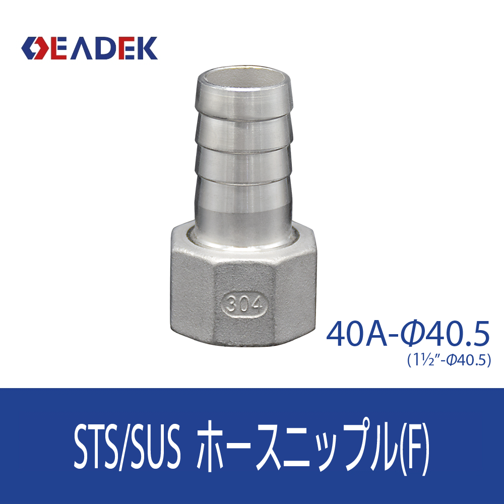 ホースニップルF 40A-Φ40.5
