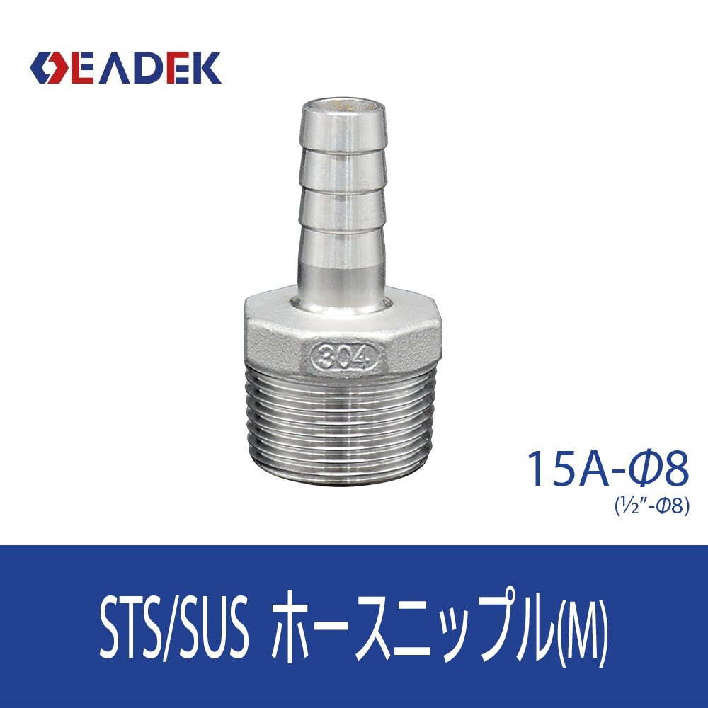 ホースニップルM 15A-Φ8