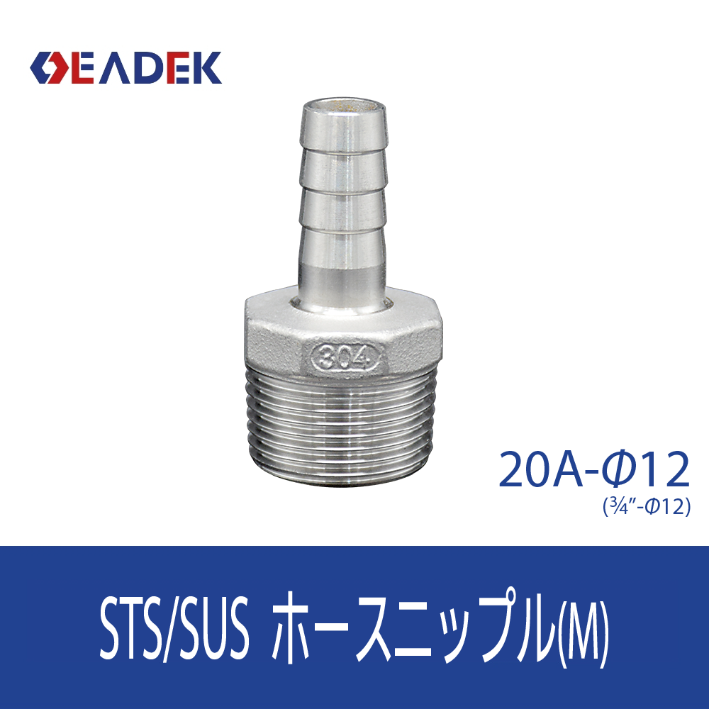 ホースニップルM 20A-Φ12