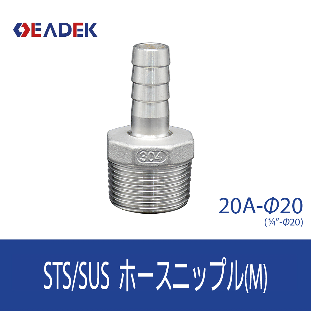 ホースニップルM 20A-Φ20