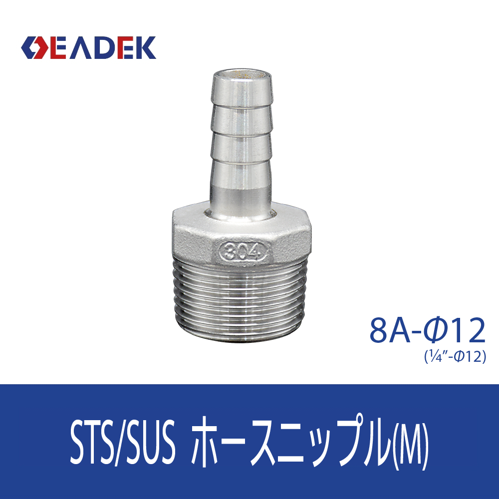 ホースニップルM 8A-Φ12
