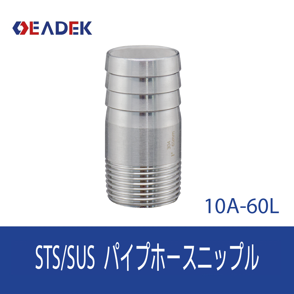 パイプホースニップル 10A-60L