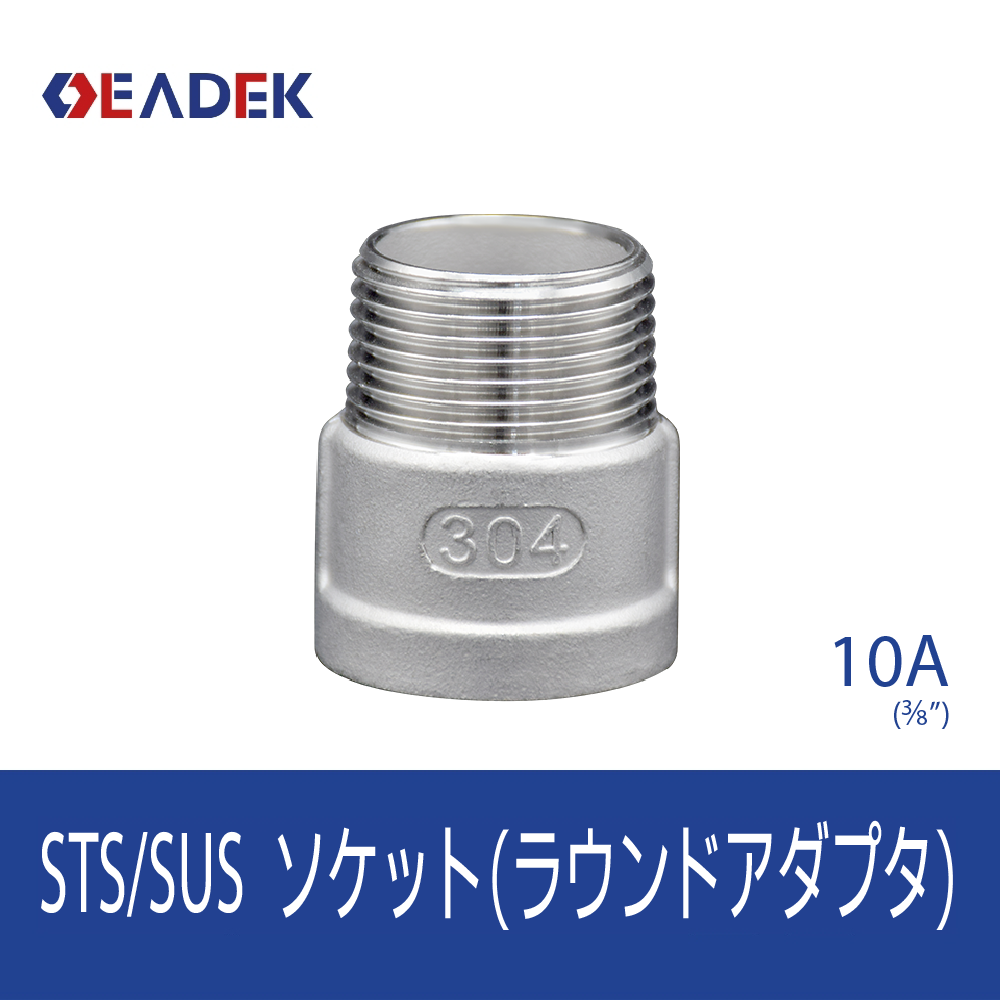 ラウンドアダプタ 10A