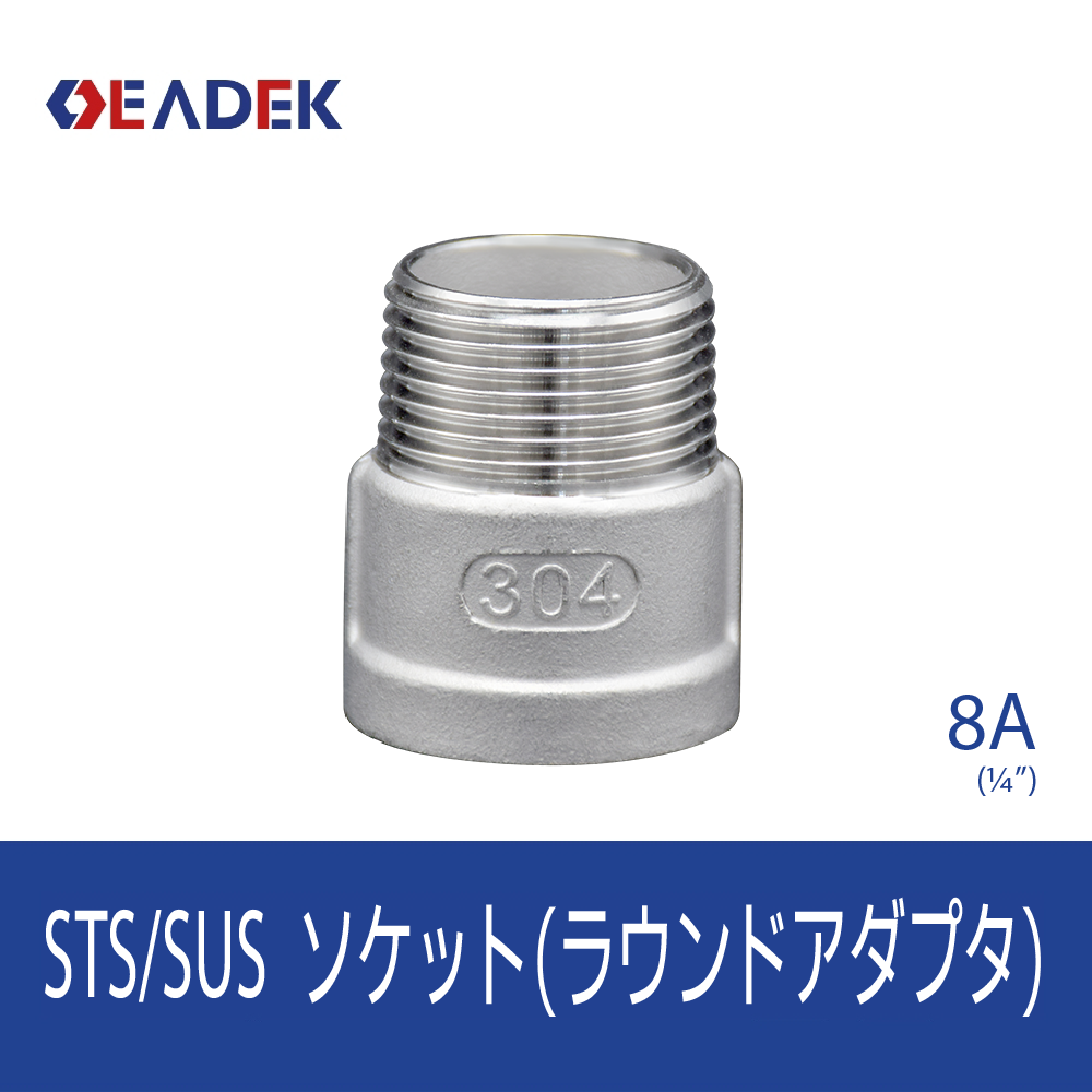 ラウンドアダプタ 8A