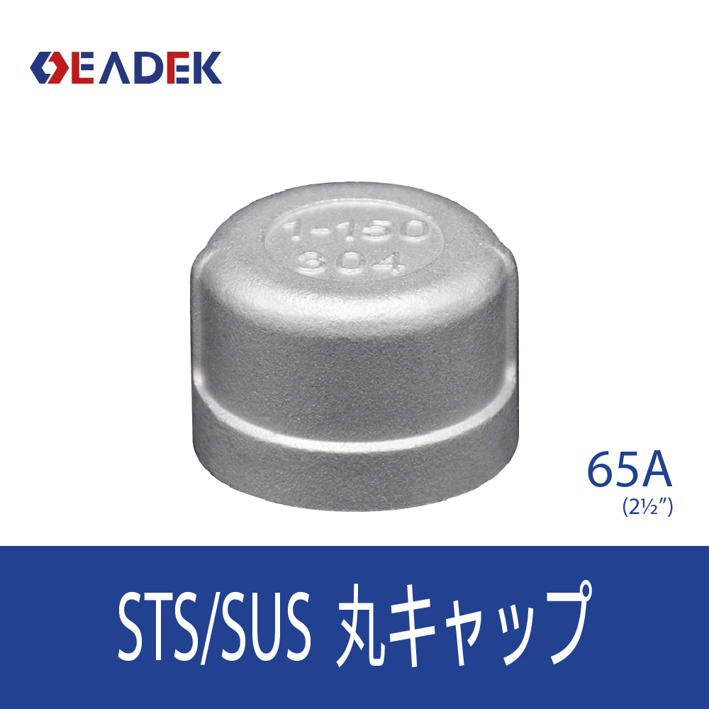 丸キャップ 65A