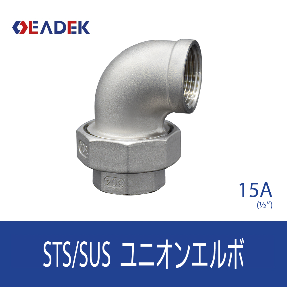 ユニオンエルボ 15A