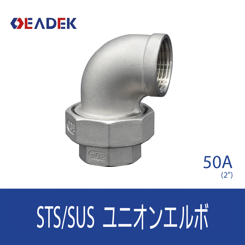 ユニオンエルボ 50A