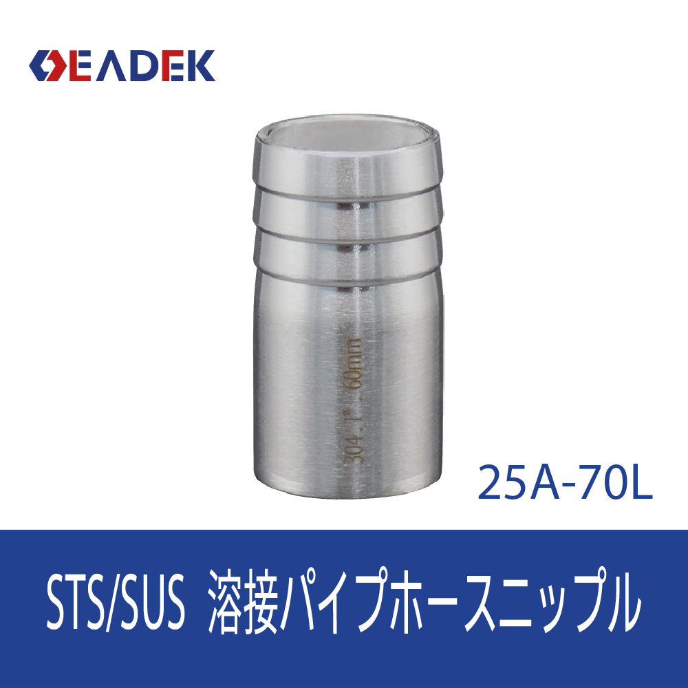 溶接パイプホースニップル 25A-70L