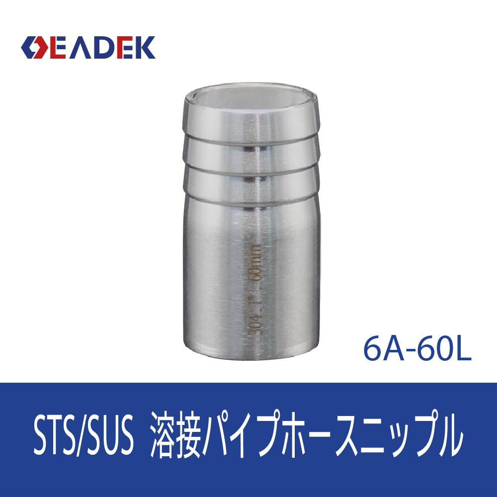 溶接パイプホースニップル 6A-60L