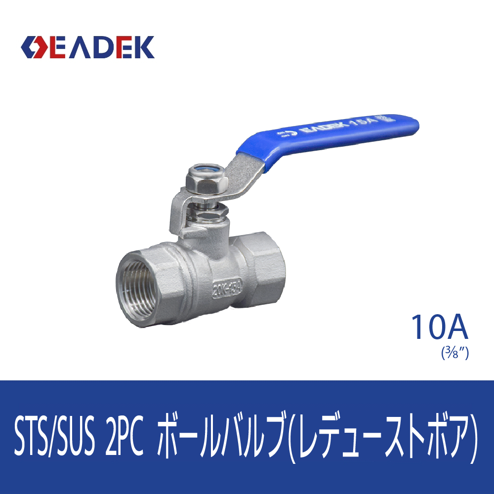 2PCボールバルブ(レデューストボア) 10A