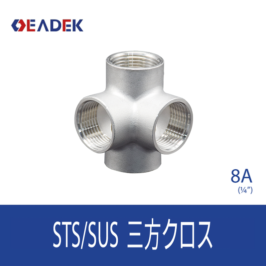 三方クロス 8A