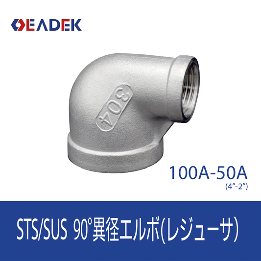 90°異径エルボ 100A-50A