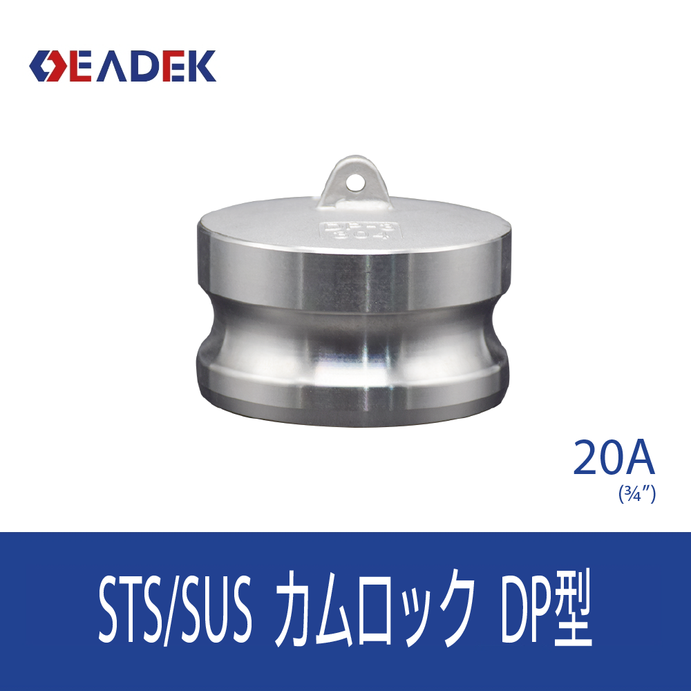 カムロックDP型 20A