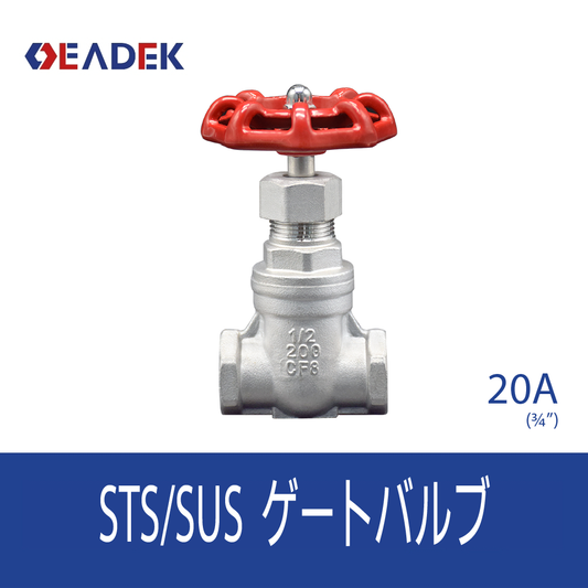 ゲートバルブ 20A
