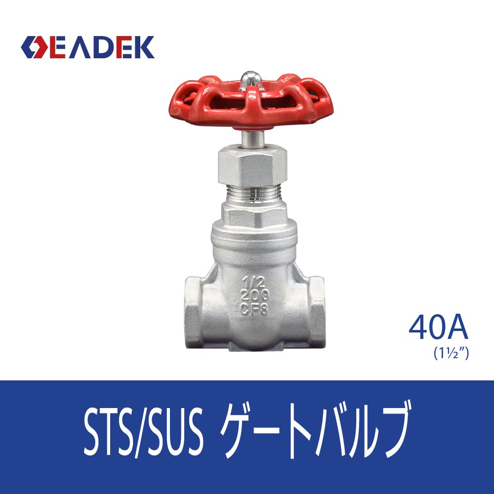 ゲートバルブ 40A