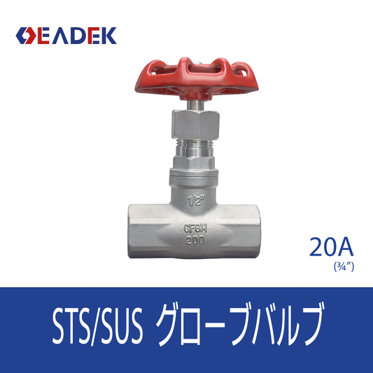 グローブバルブ 20A