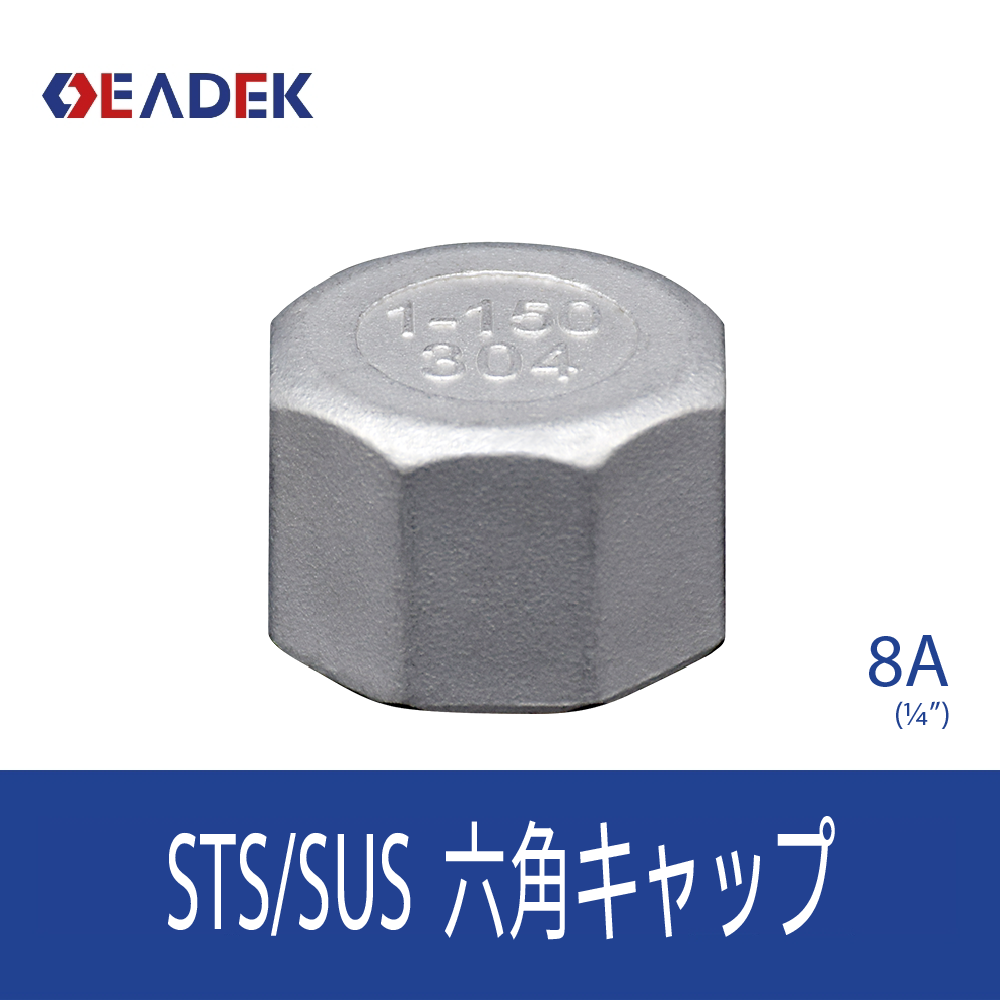 六角キャップ 8A