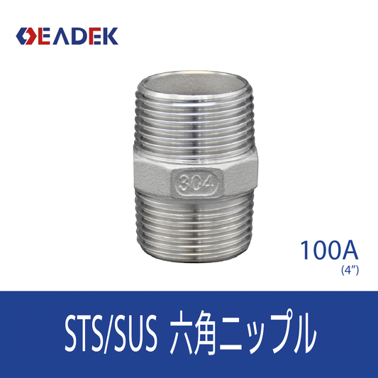 六角ニップルMM 100A