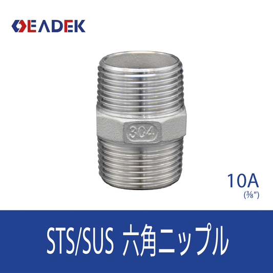 六角ニップルMM 10A