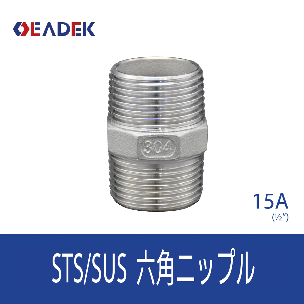 六角ニップルMM 15A