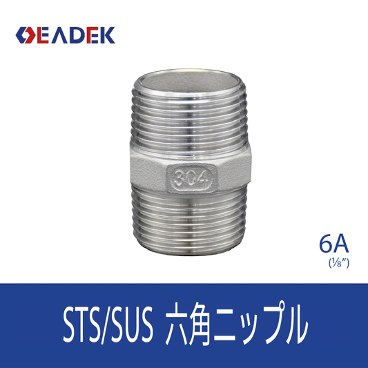 六角ニップルMM 6A