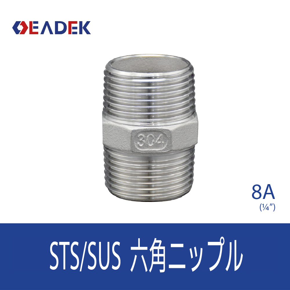 六角ニップルMM 8A