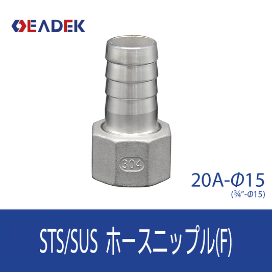 ホースニップルF 20A-Φ15