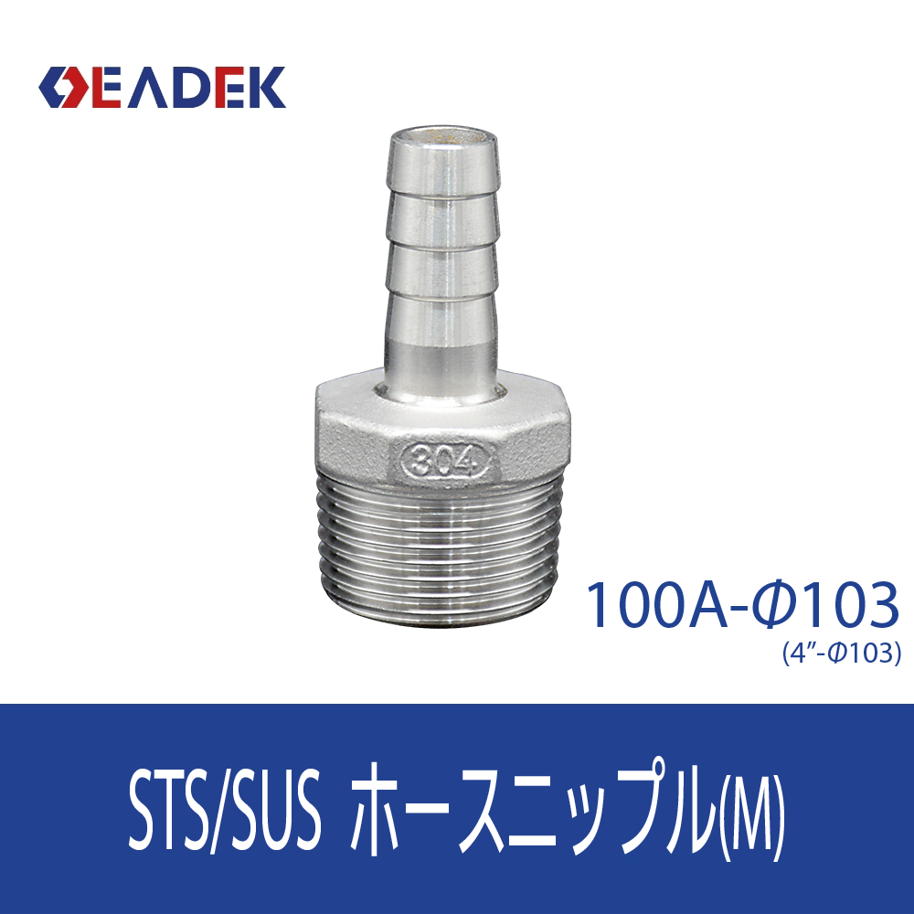 ホースニップルM 100A-Φ103