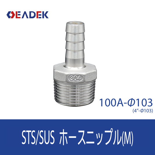ホースニップルM 100A-Φ103