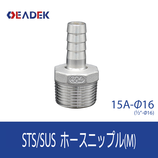 ホースニップルM 15A-Φ16