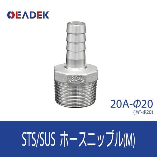 ホースニップルM 20A-Φ20
