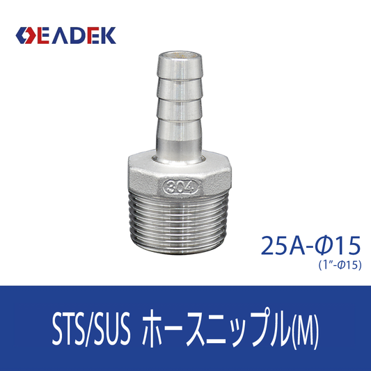 ホースニップルM 25A-Φ15