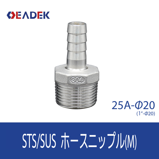 ホースニップルM 25A-Φ20