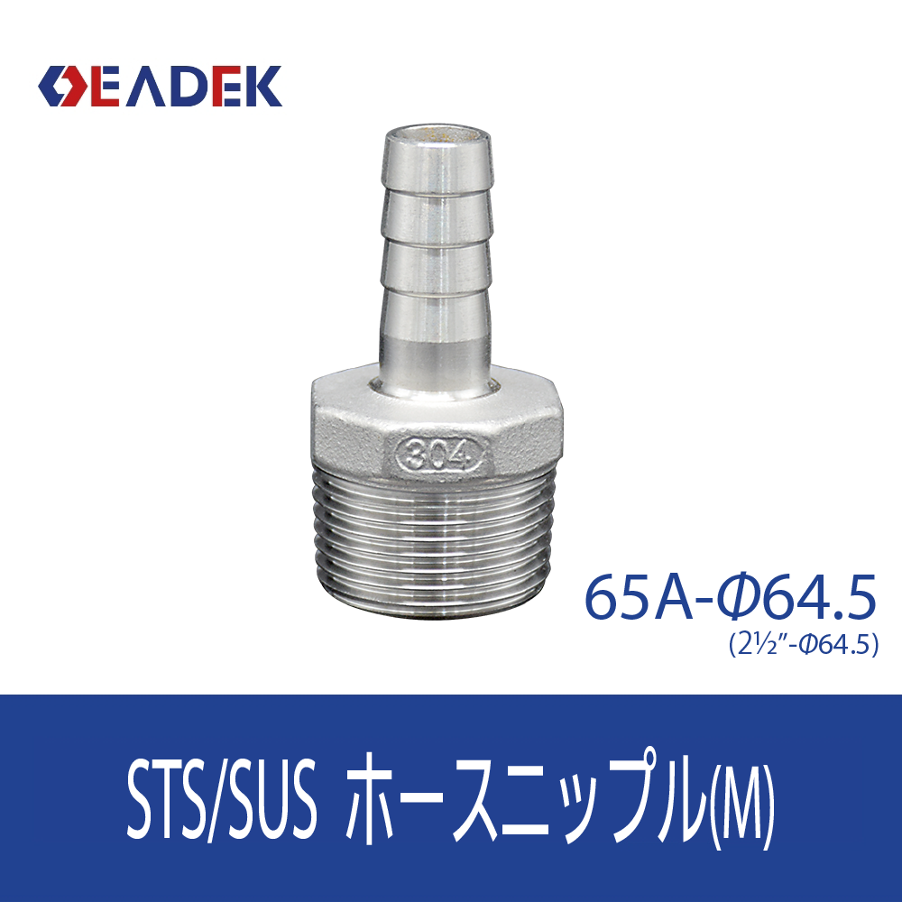 ホースニップルM 65A-Φ64.5