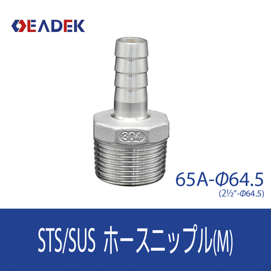 ホースニップルM 65A-Φ64.5