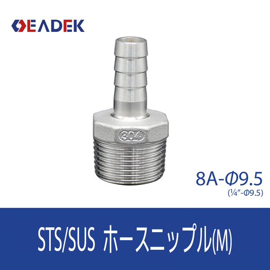 ホースニップルM 8A-Φ9.5