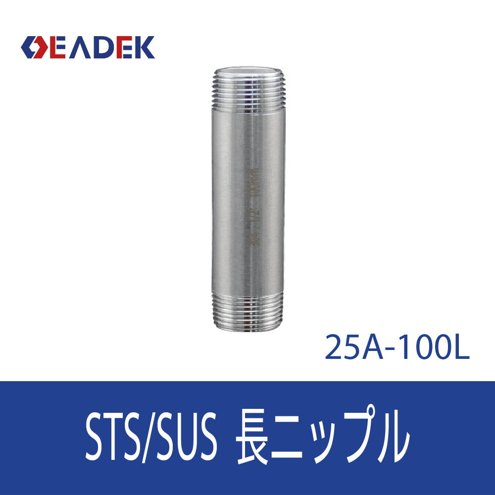 長ニップル 25A-100L